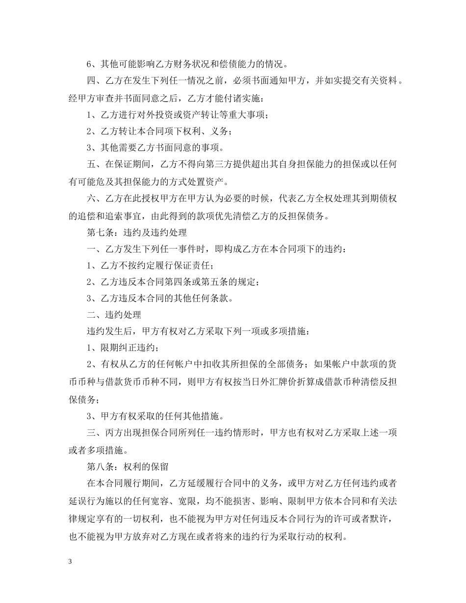 反担保的合同范本 _第3页