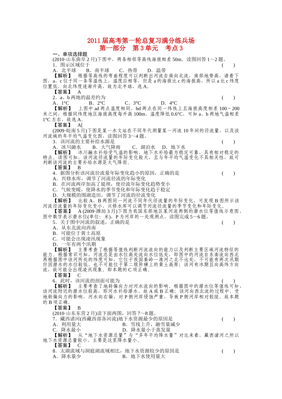 高考地理第一轮总复习 第一部分33 _第1页