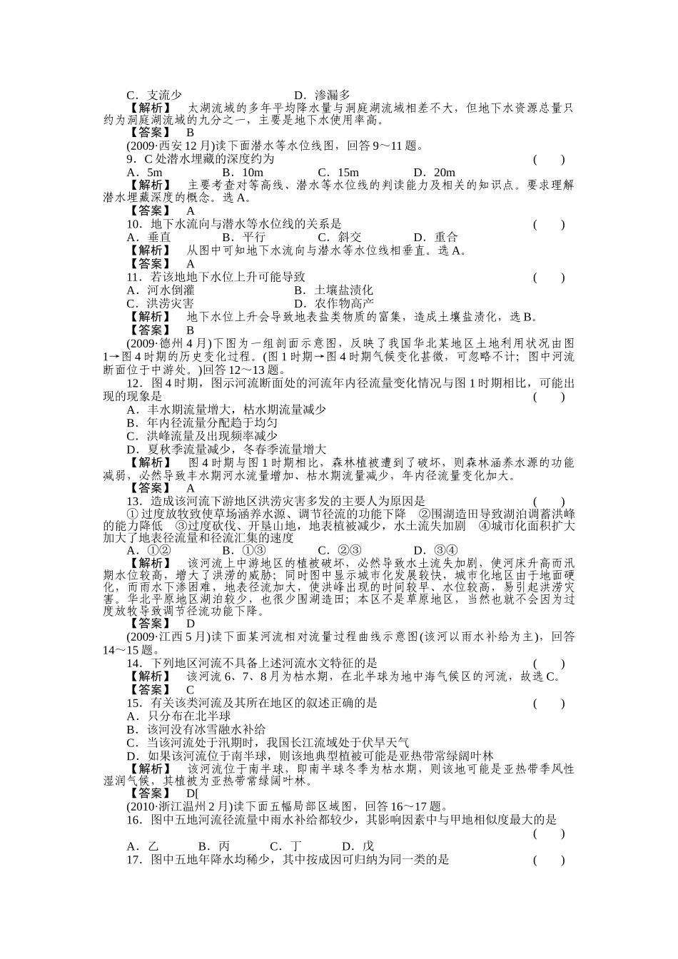 高考地理第一轮总复习 第一部分33 _第2页