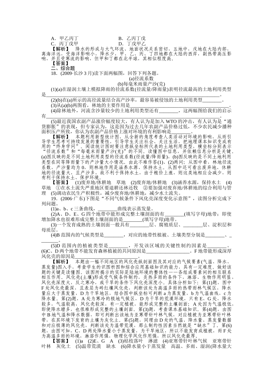 高考地理第一轮总复习 第一部分33 _第3页