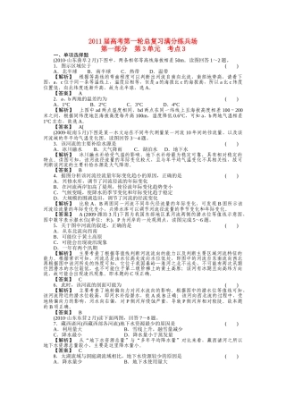 高考地理第一轮总复习 第一部分33 