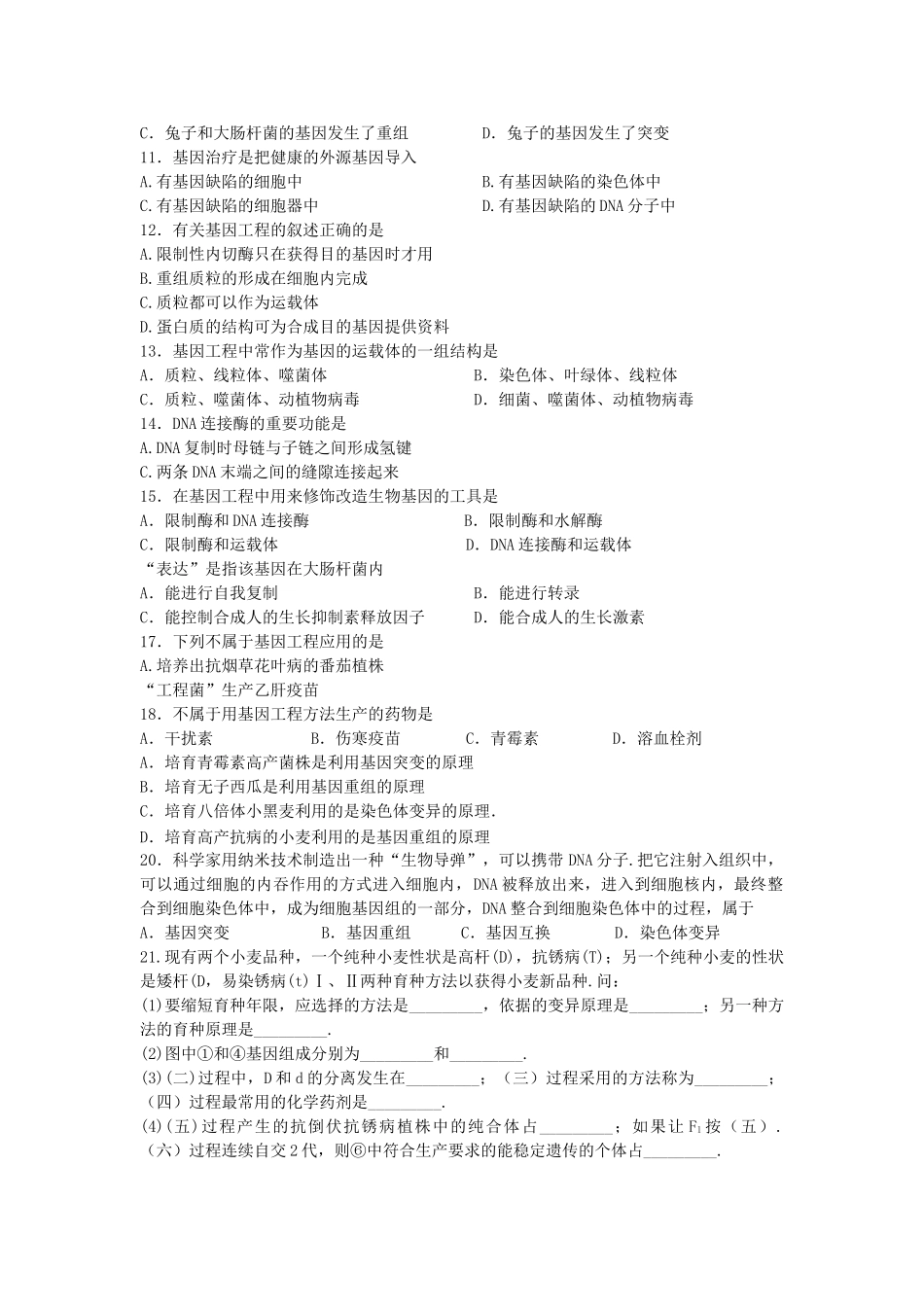 高考生物总复习备考考点必背知识 从杂交育种到基因工程 _第2页