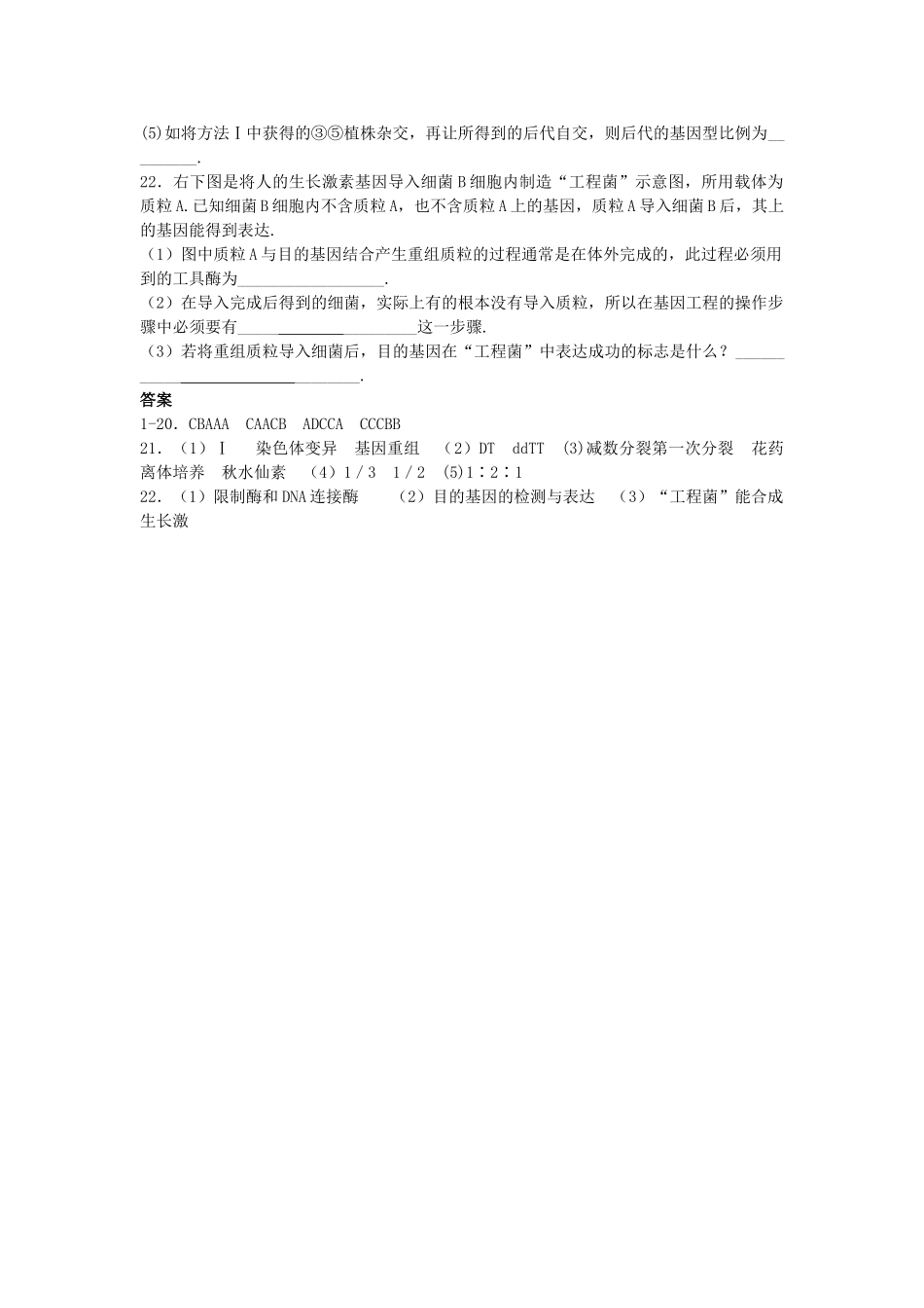 高考生物总复习备考考点必背知识 从杂交育种到基因工程 _第3页