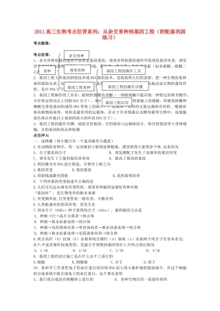 高考生物总复习备考考点必背知识 从杂交育种到基因工程 