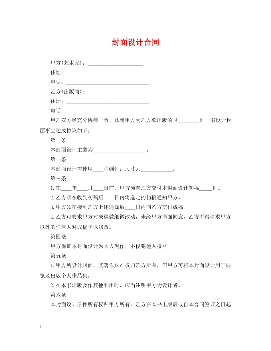 封面设计合同 _第1页