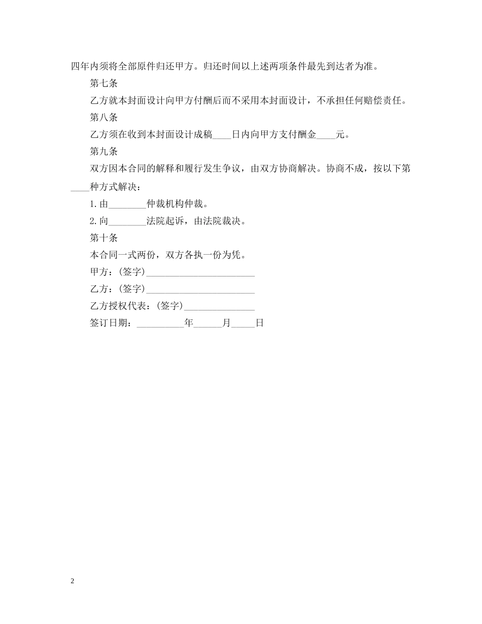 封面设计合同 _第2页