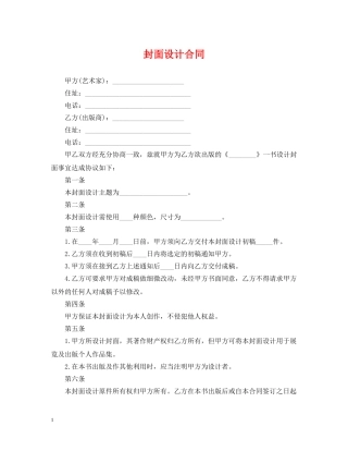 封面设计合同 