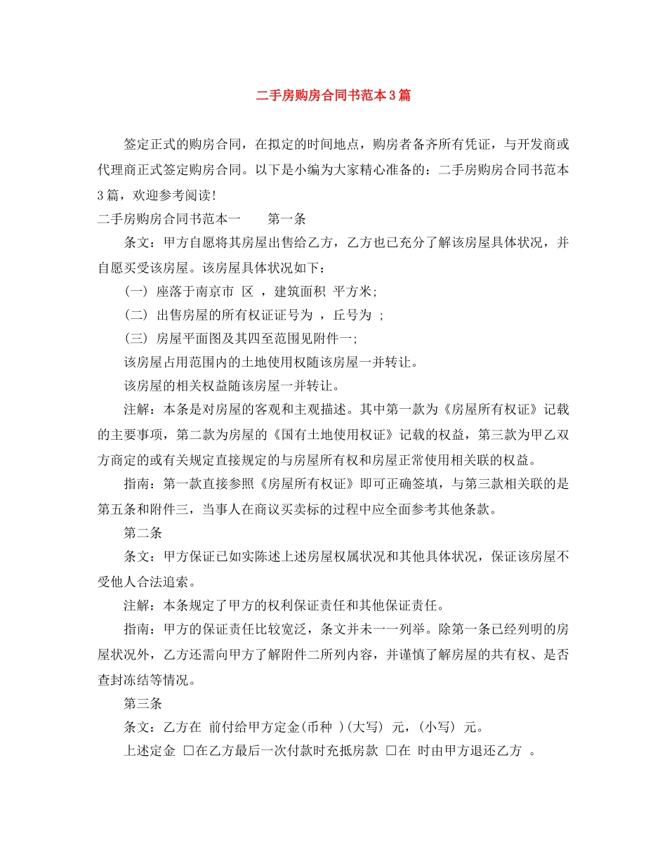 二手房购房合同书范本3篇_第1页