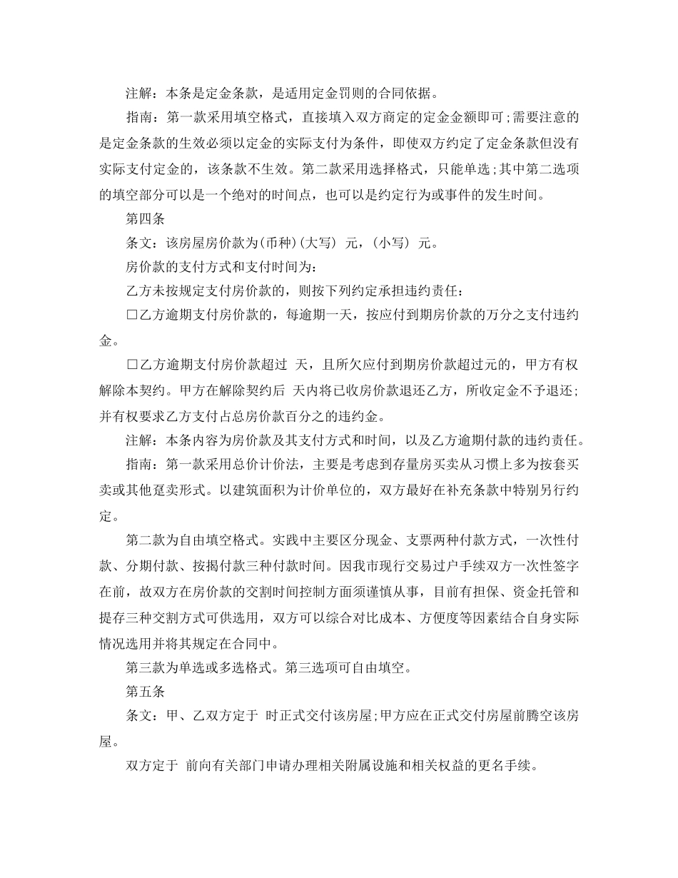 二手房购房合同书范本3篇_第2页