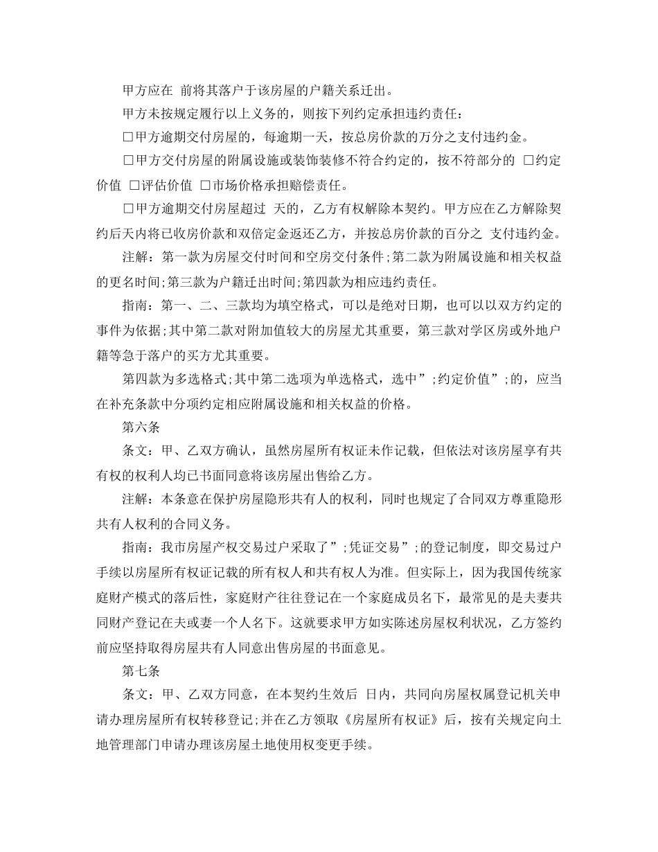 二手房购房合同书范本3篇_第3页