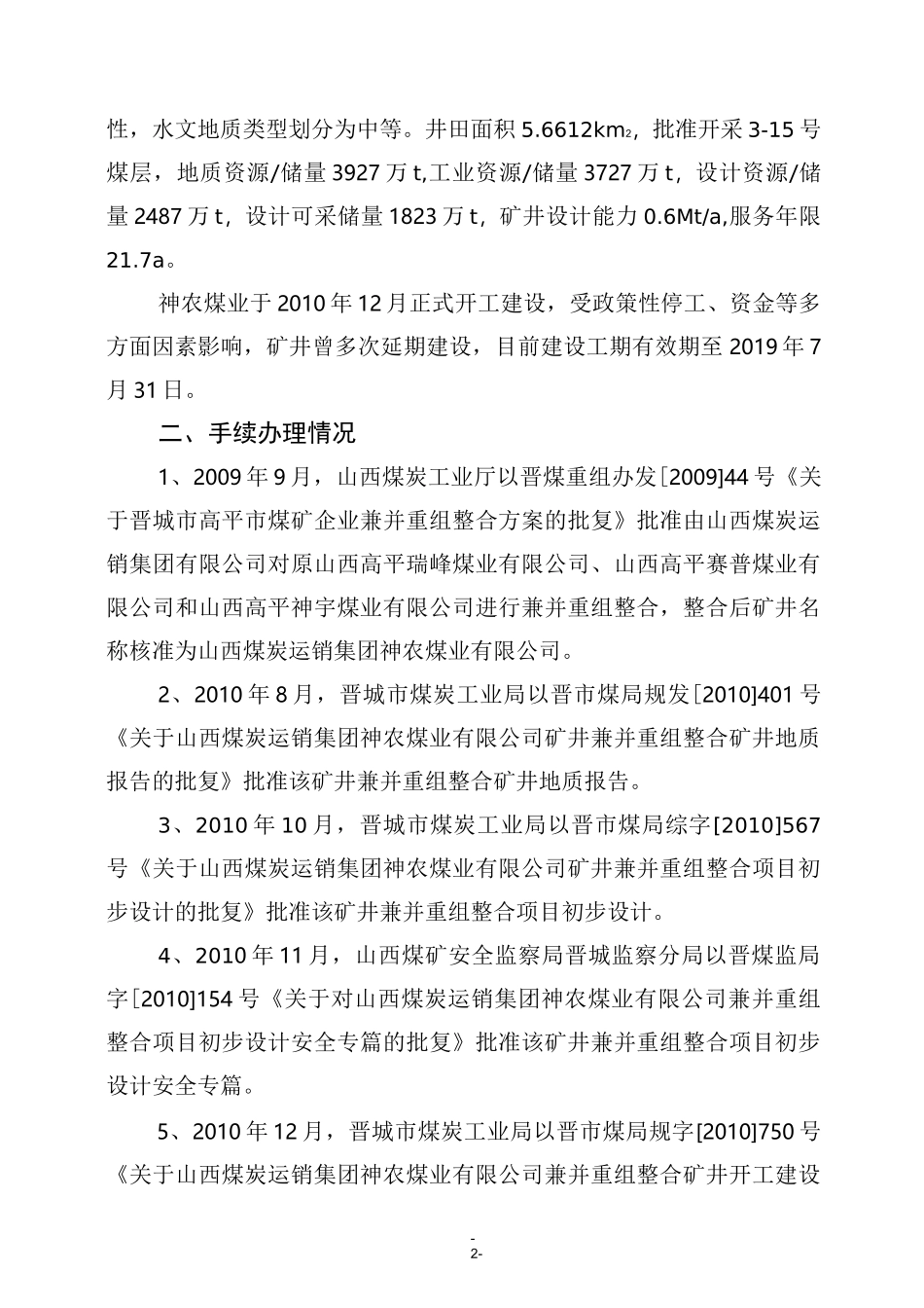 联合试运转验收报告_第3页