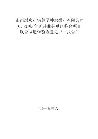 联合试运转验收报告