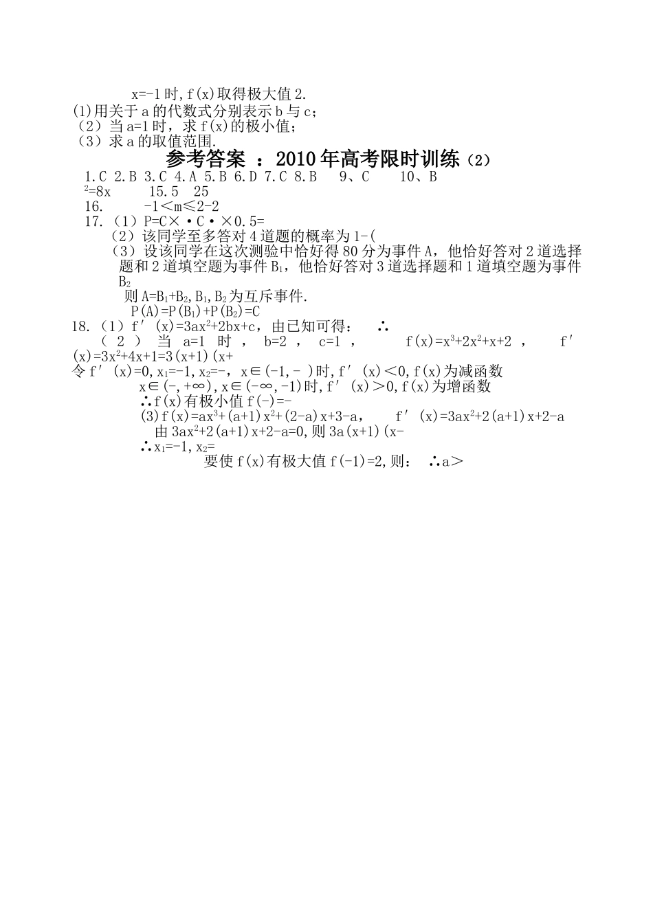 高考数学限时训练2新人教版 _第2页
