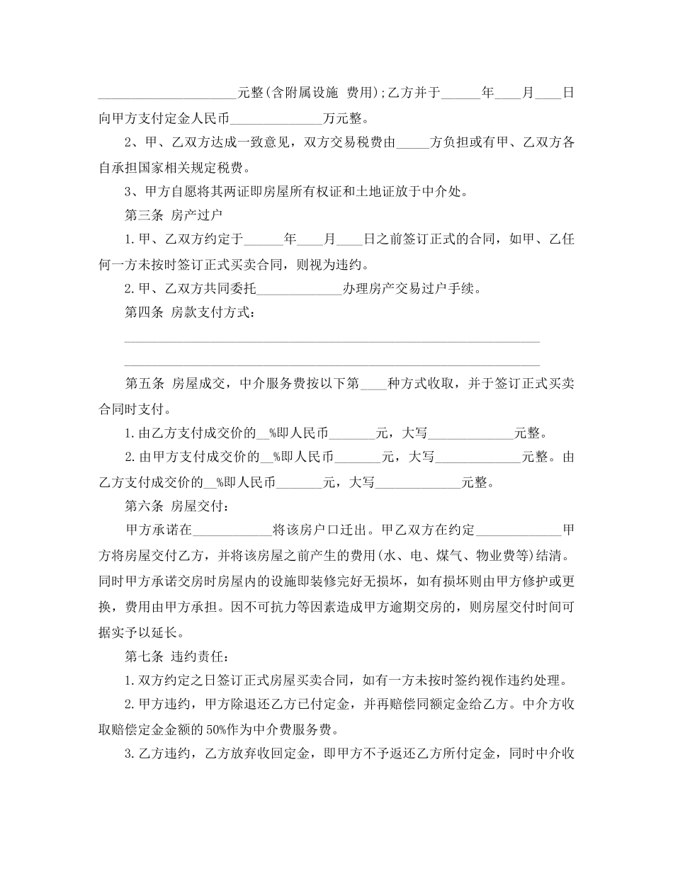 二手房买卖定金合同范本中介版_第2页