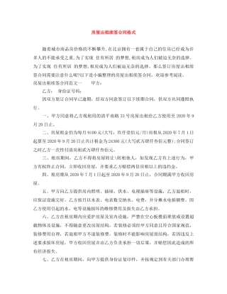 房屋出租续签合同格式 