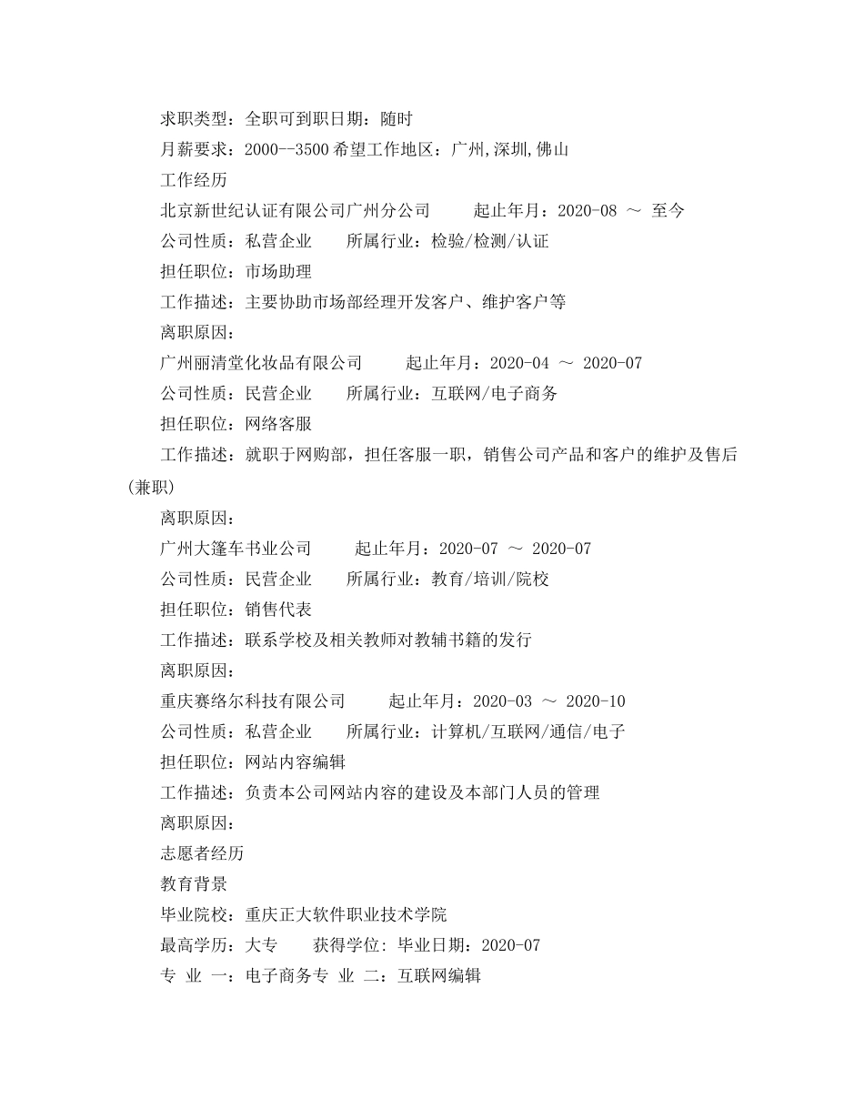电子商务专业网站内容编辑简历范文 _第2页