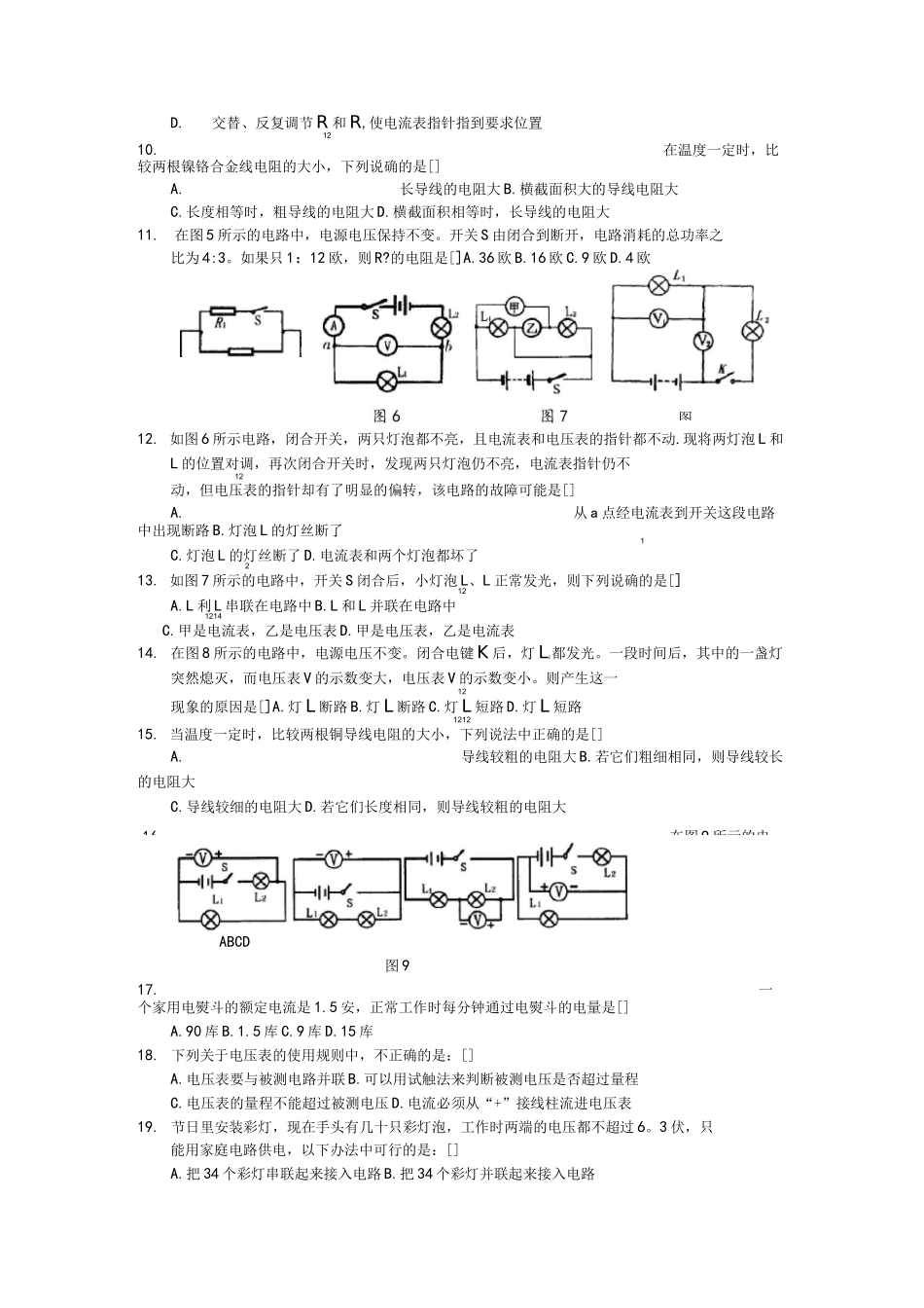 电流电压电阻练习题_第2页