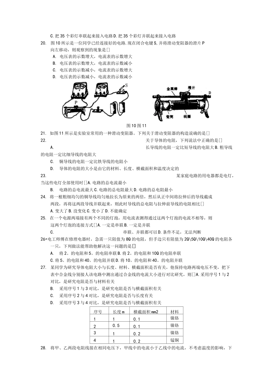 电流电压电阻练习题_第3页