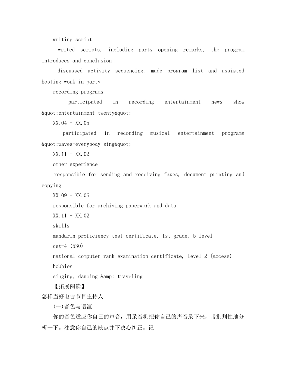 电台主持人英文简历模板 _第2页