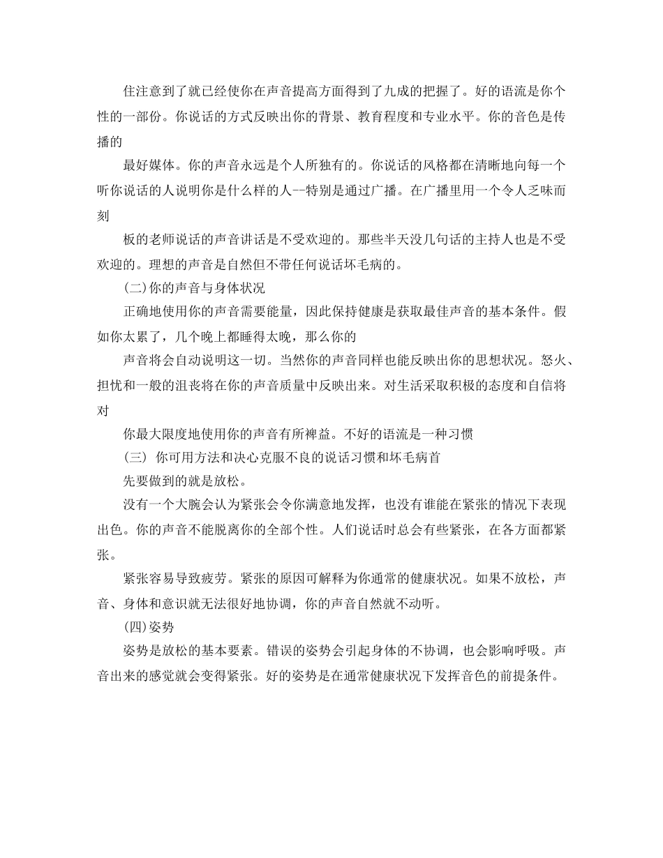 电台主持人英文简历模板 _第3页