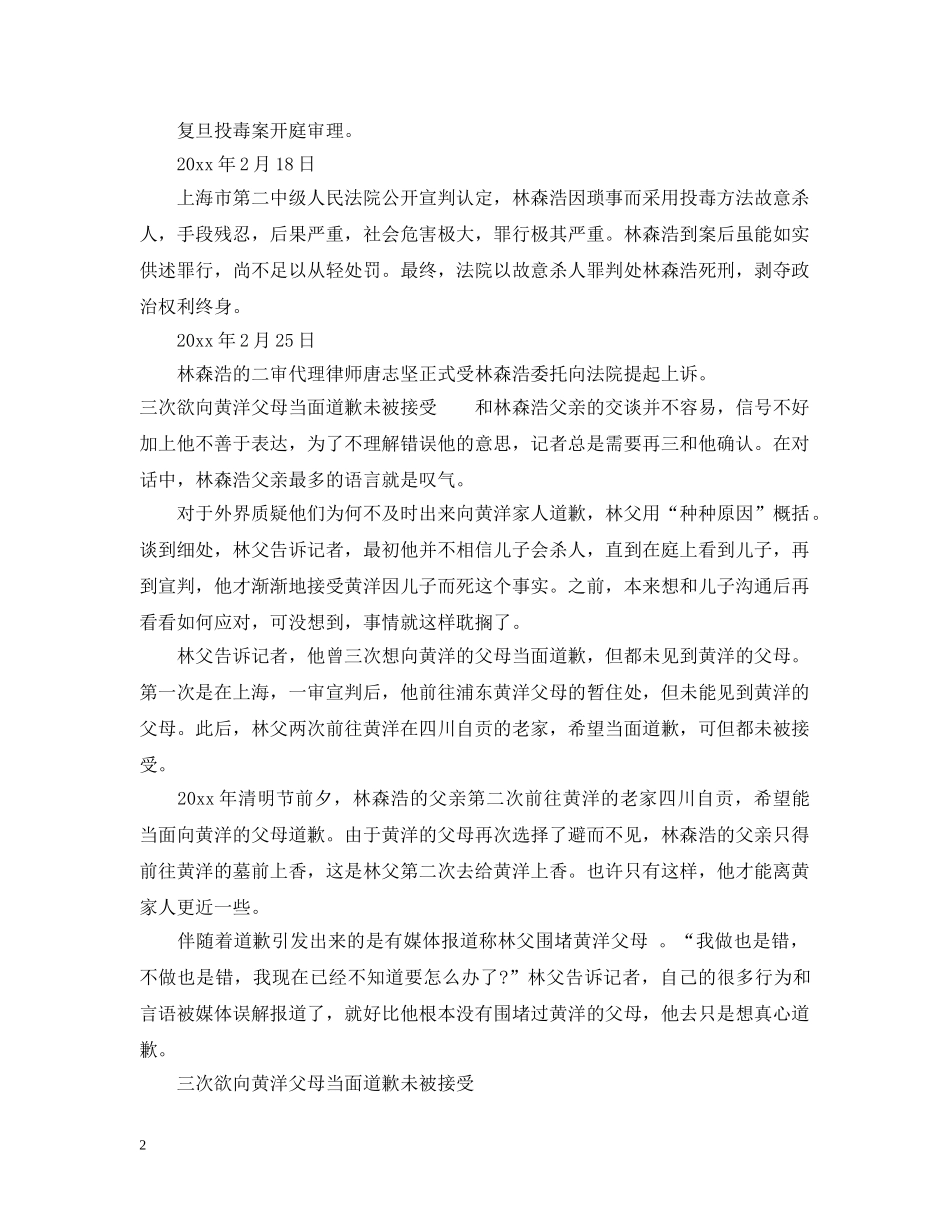 复旦大学林森浩道歉信原文 _第2页
