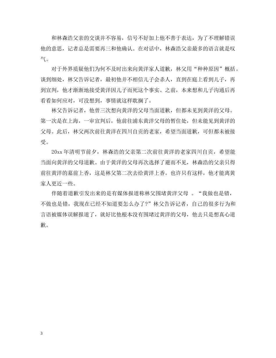 复旦大学林森浩道歉信原文 _第3页