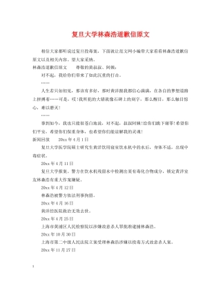 复旦大学林森浩道歉信原文 