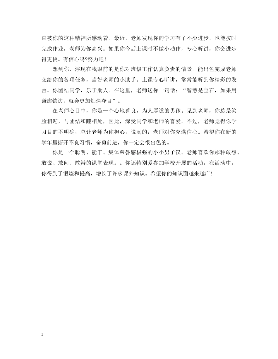 二年级班主任对学生的期末评语1000字_第3页