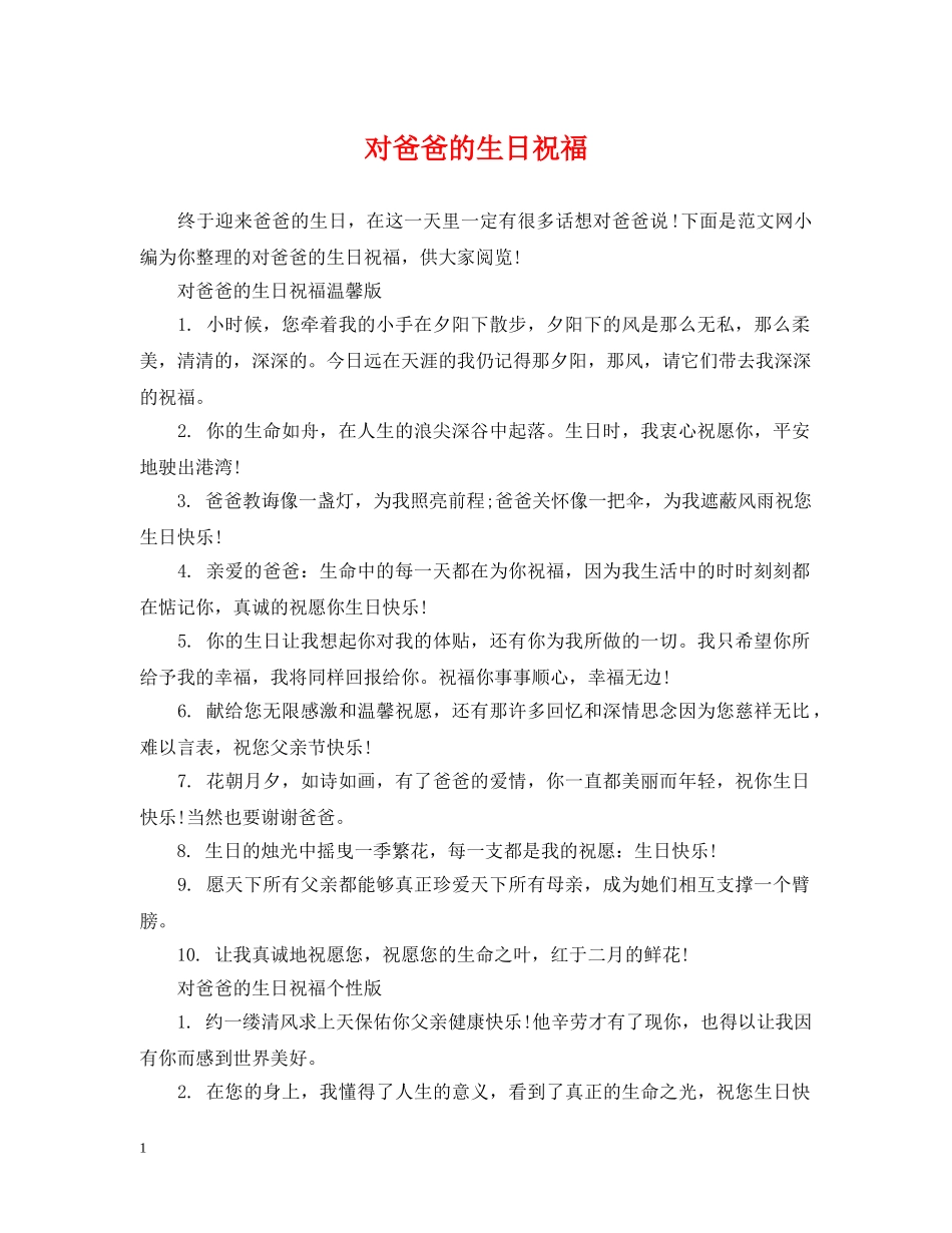 对爸爸的生日祝福 _第1页