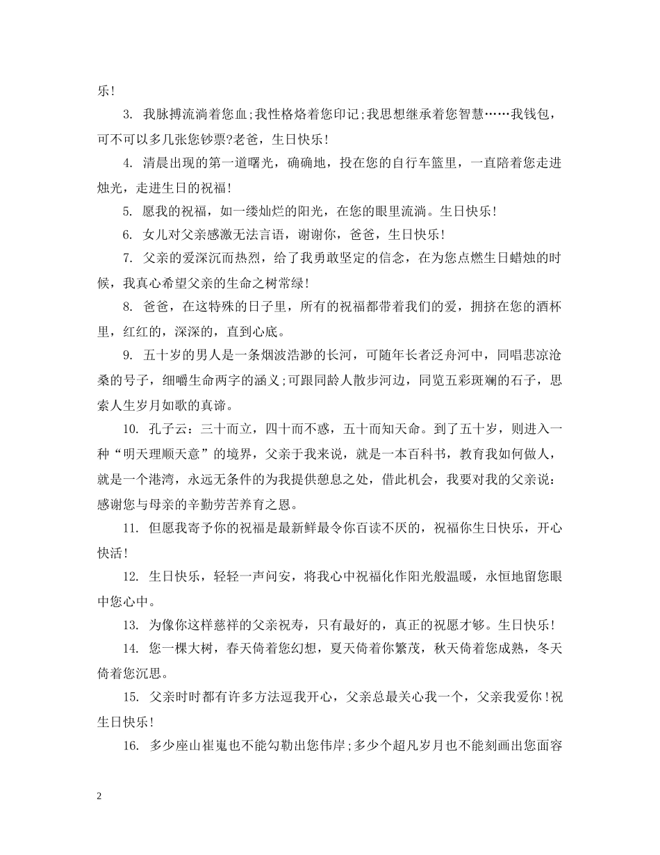 对爸爸的生日祝福 _第2页