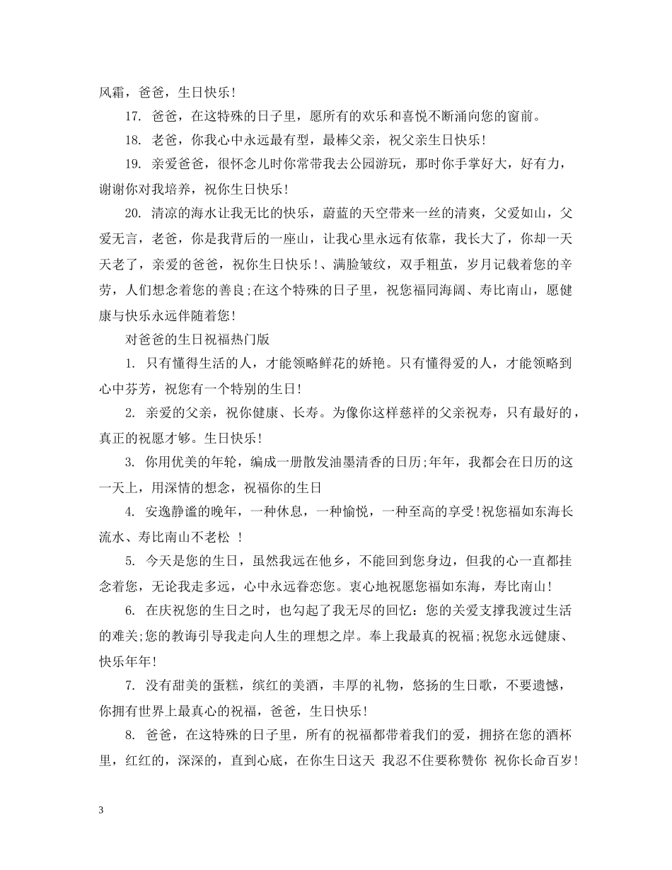 对爸爸的生日祝福 _第3页