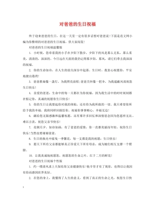 对爸爸的生日祝福 