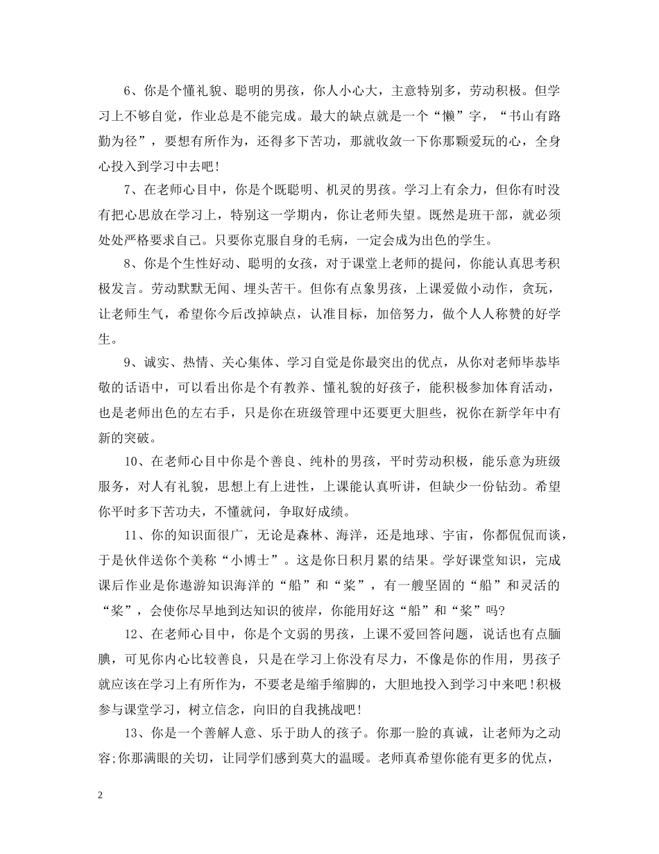 队长小学毕业评语 _第2页