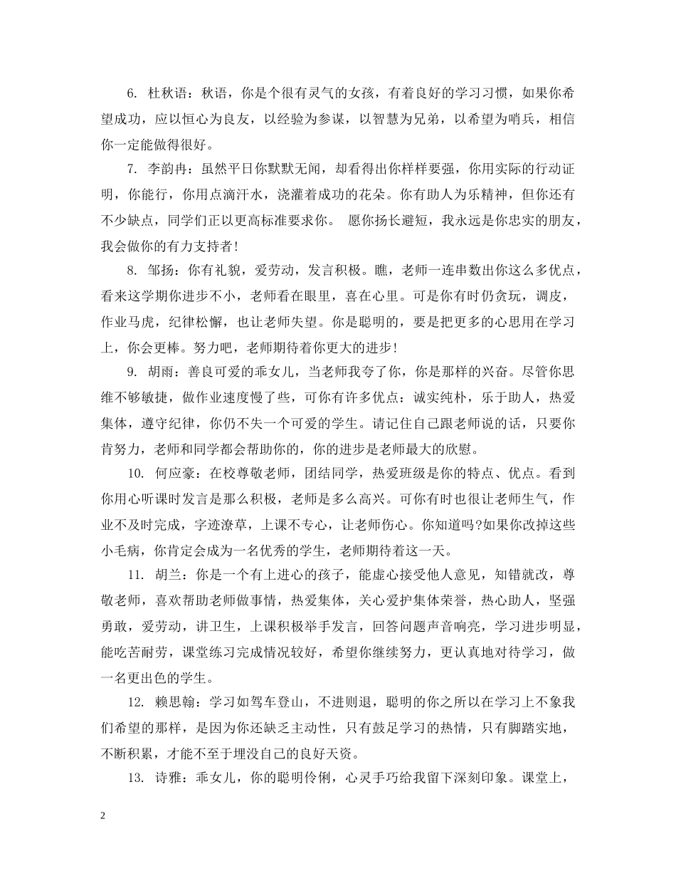 二年级成绩报告单操行评语_第2页