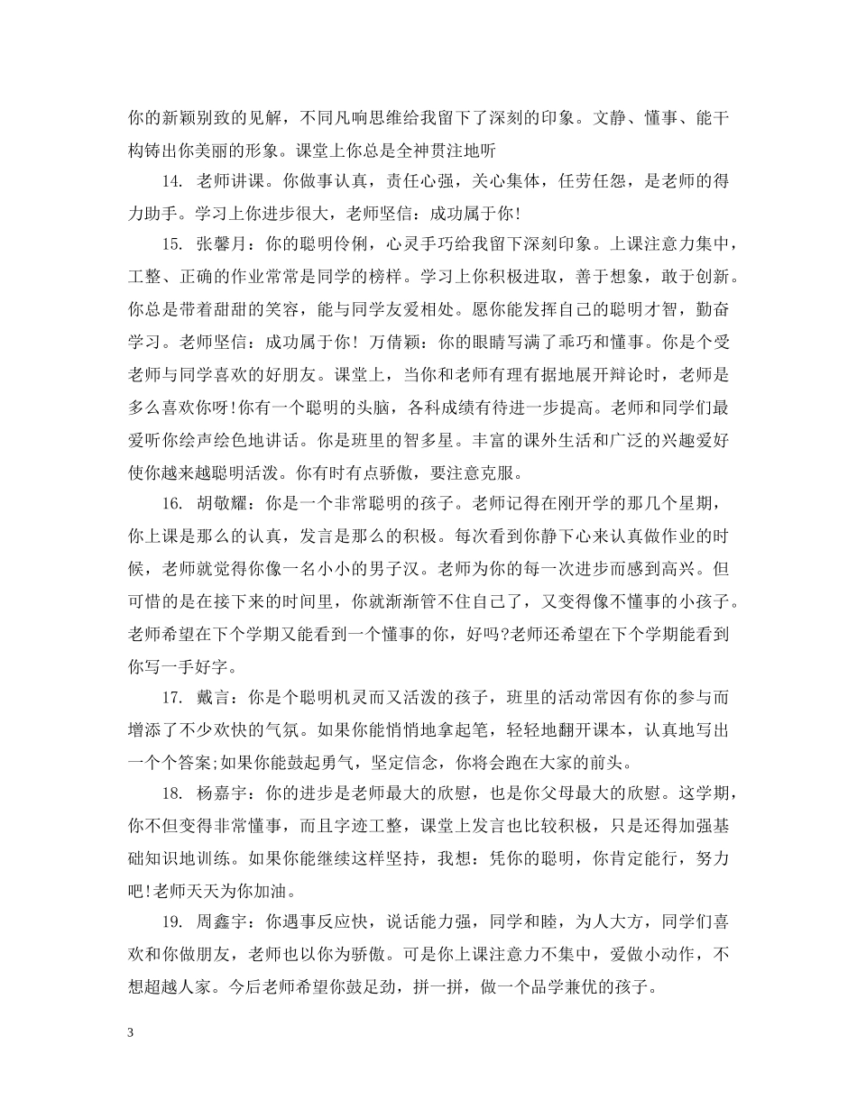 二年级成绩报告单操行评语_第3页
