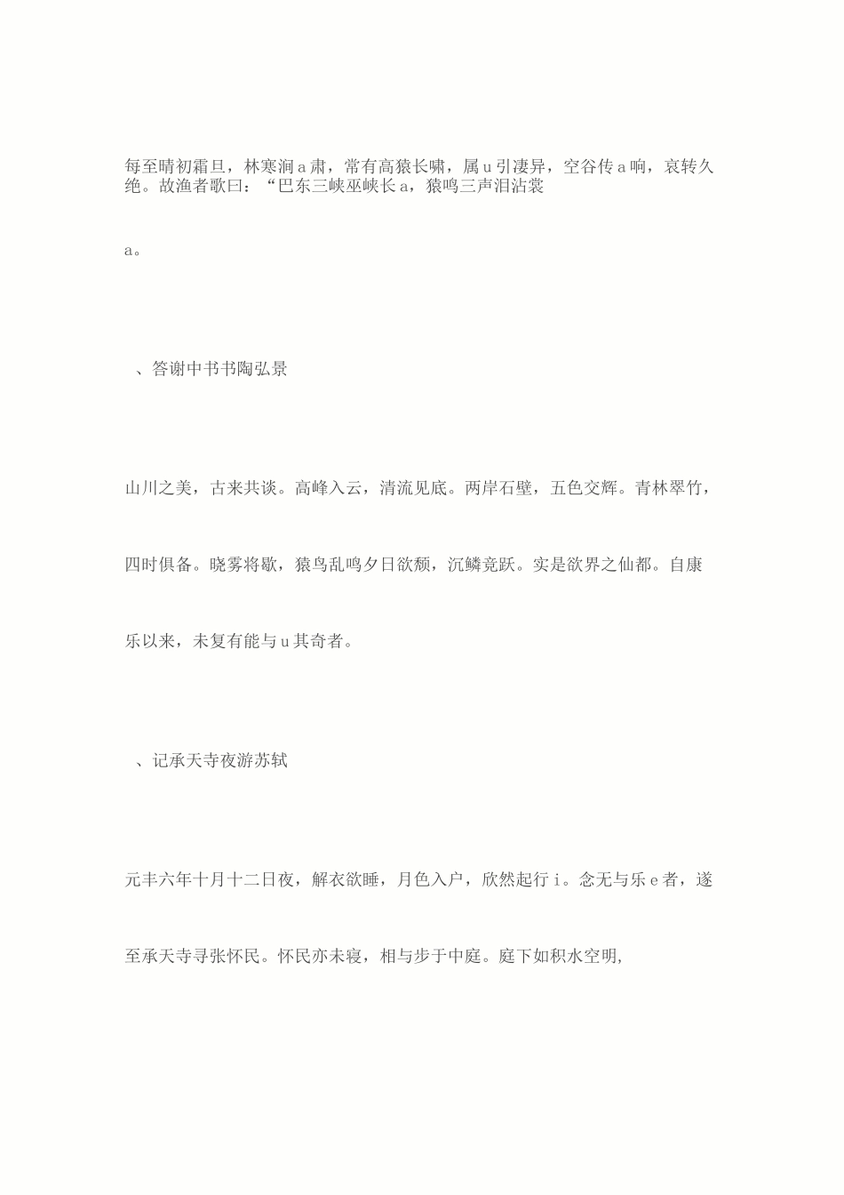 部编版八年级上册必背古诗次文言文_第2页