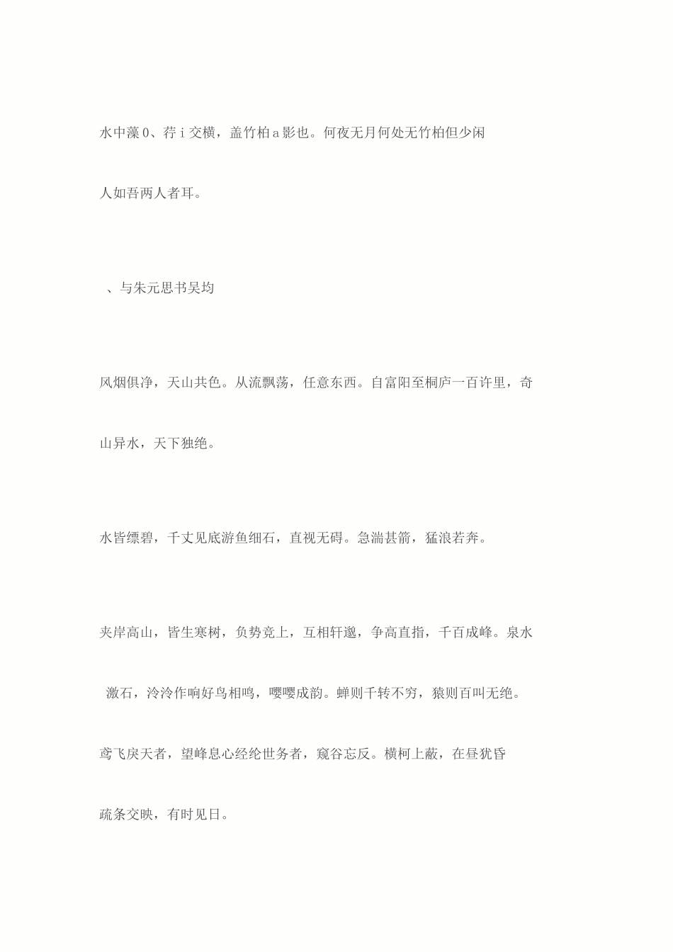 部编版八年级上册必背古诗次文言文_第3页