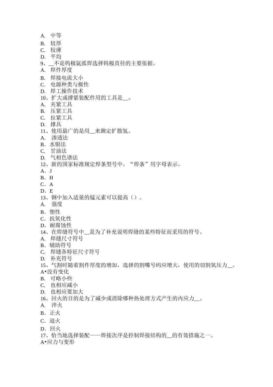 西藏焊工理论试题_第2页
