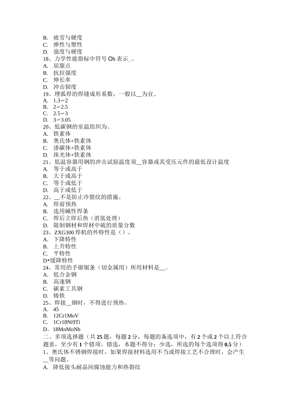 西藏焊工理论试题_第3页