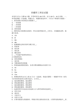 西藏焊工理论试题