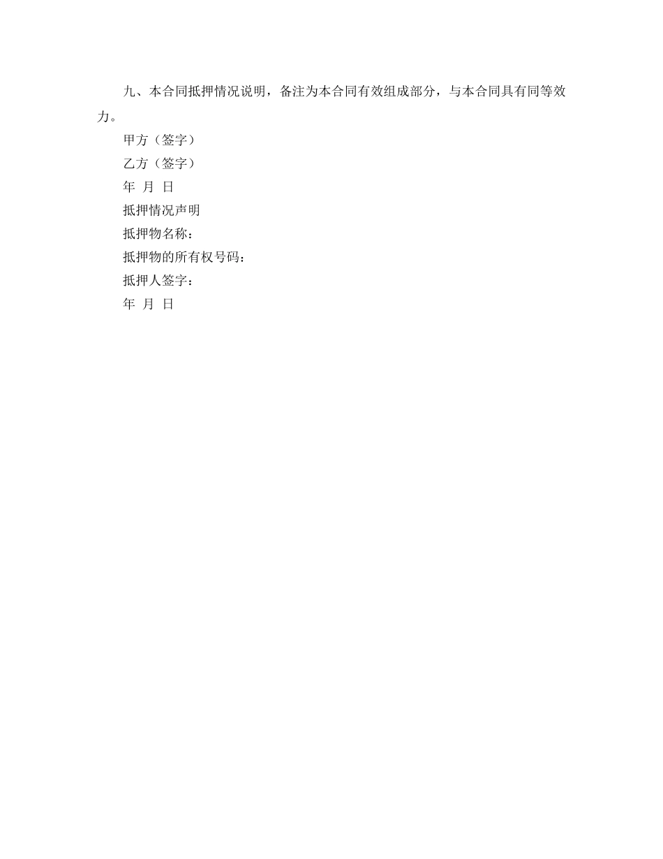 动产抵押的借款合同范本 _第2页