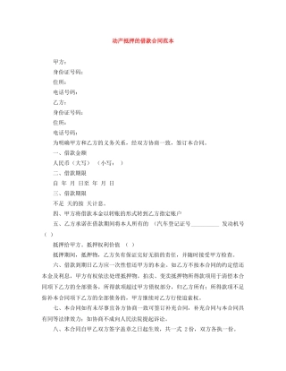 动产抵押的借款合同范本 