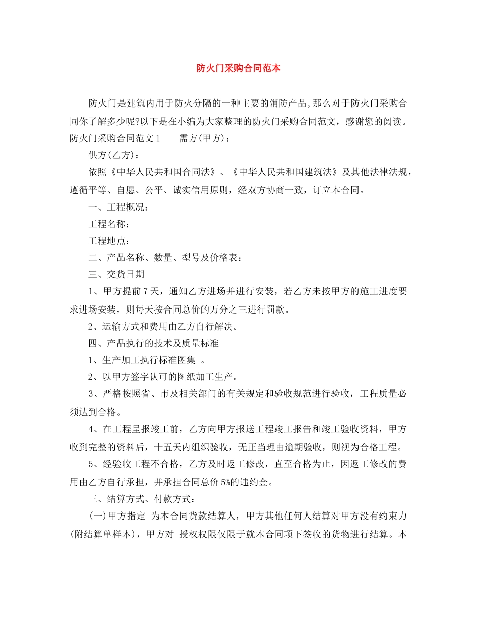 防火门采购合同范本 _第1页