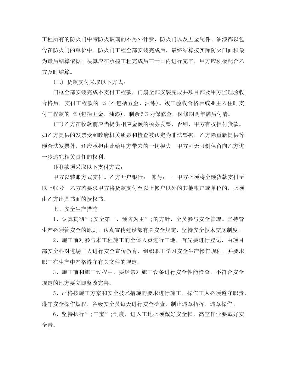 防火门采购合同范本 _第2页