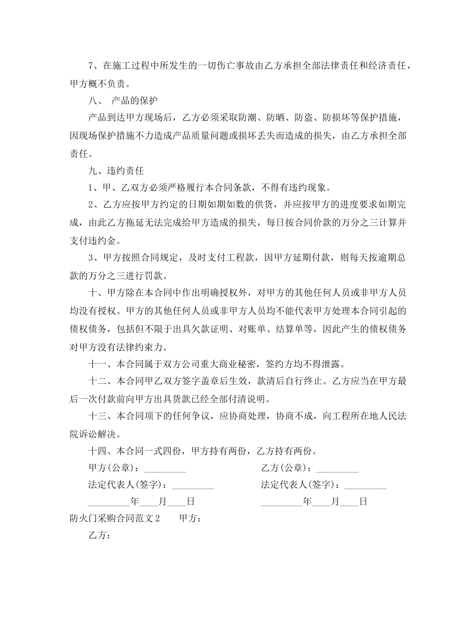 防火门采购合同范本 _第3页