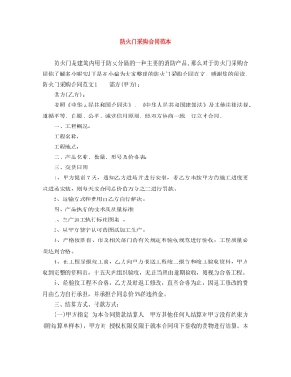 防火门采购合同范本 