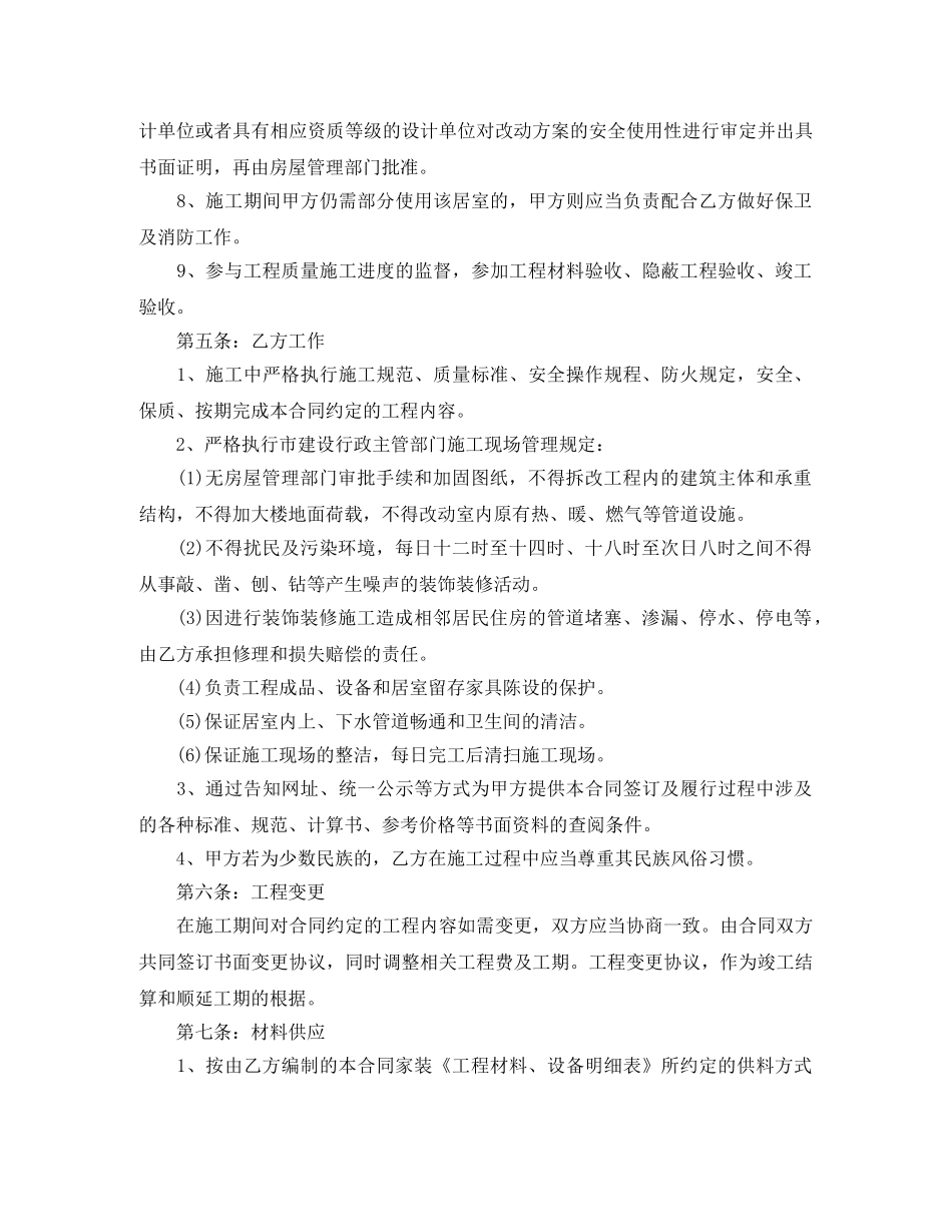 房屋装修合同新版的范本 _第3页