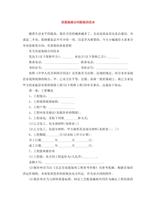 房屋装修合同新版的范本 