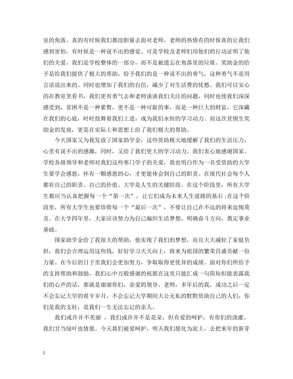 得国家助学金感谢信相关范文 _第2页