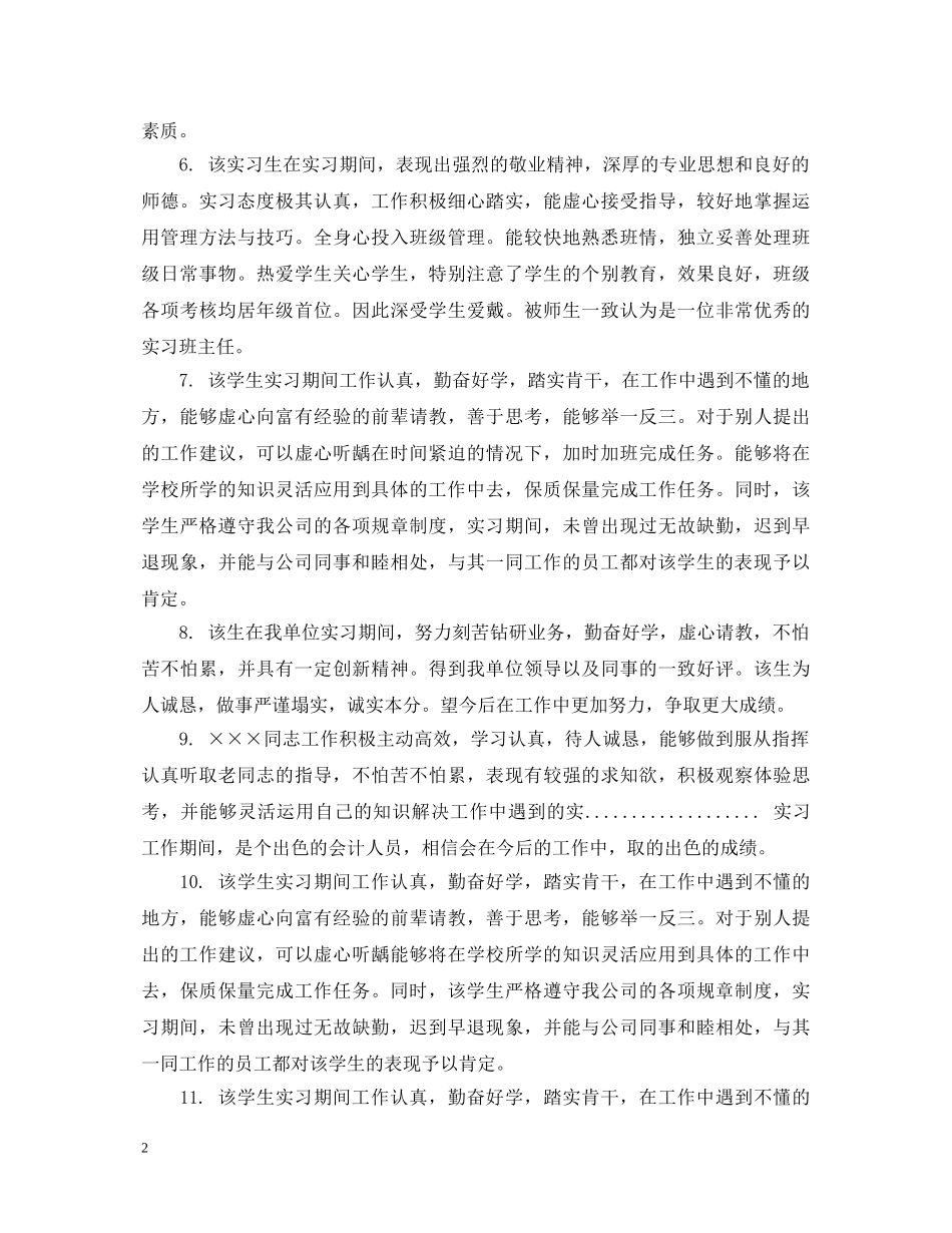 对财务实习生评语 _第2页